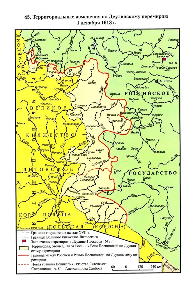 The Time of Troubles in Russia at the Beginning of the 17th Century. Historical Atlas