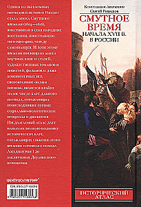 The Time of Troubles in Russia at the Beginning of the 17th Century. Historical Atlas