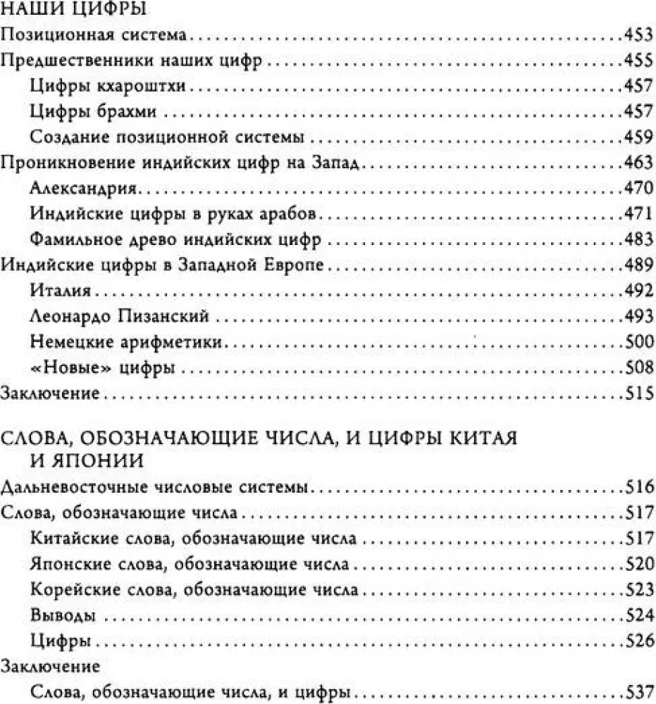 The History of Numbers. Numbers, Symbols, Words