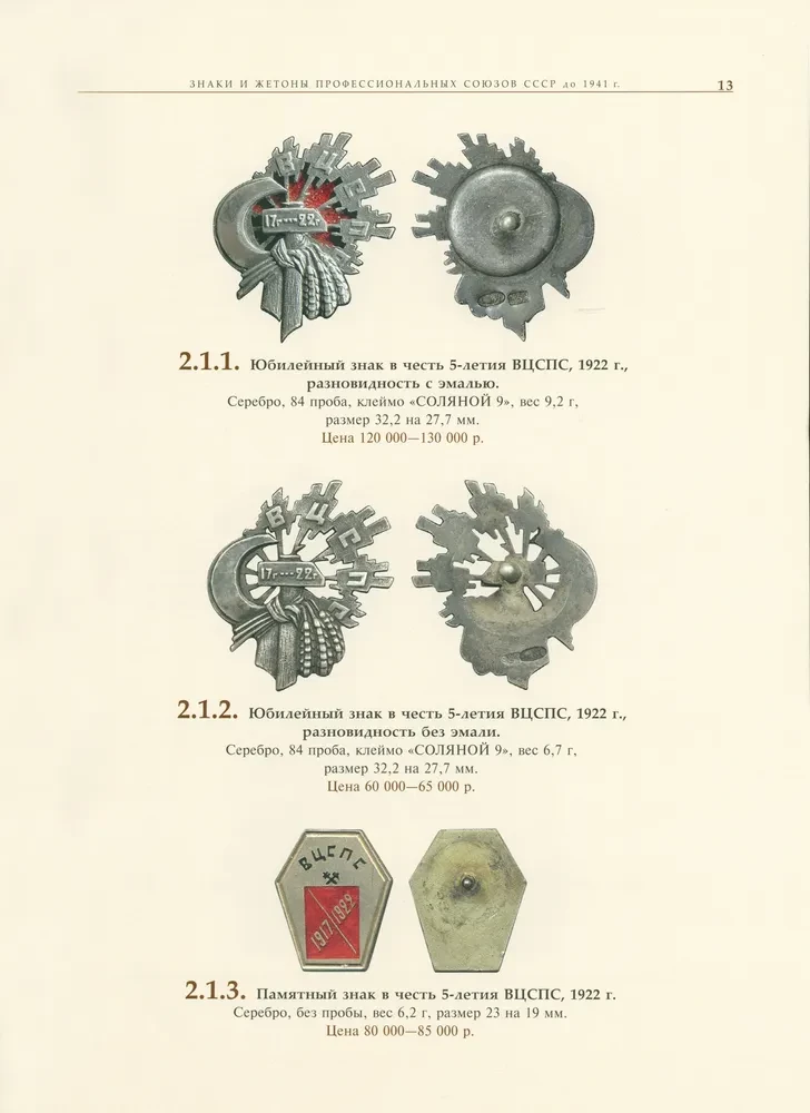 Signs and Tokens of Trade Unions Before 1941