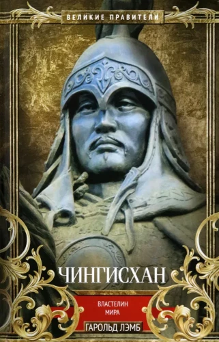 Genghis Khan. Ruler of the World