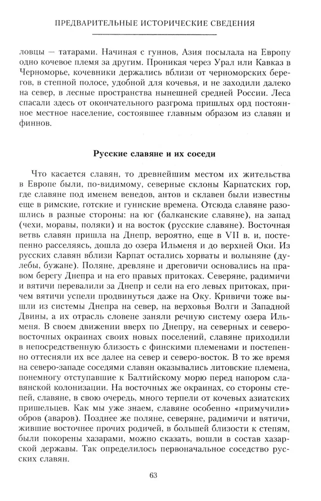 Полный курс лекций по русской истории. Достопамятные события и лица от возникновения древних племен до великих реформ Александра II