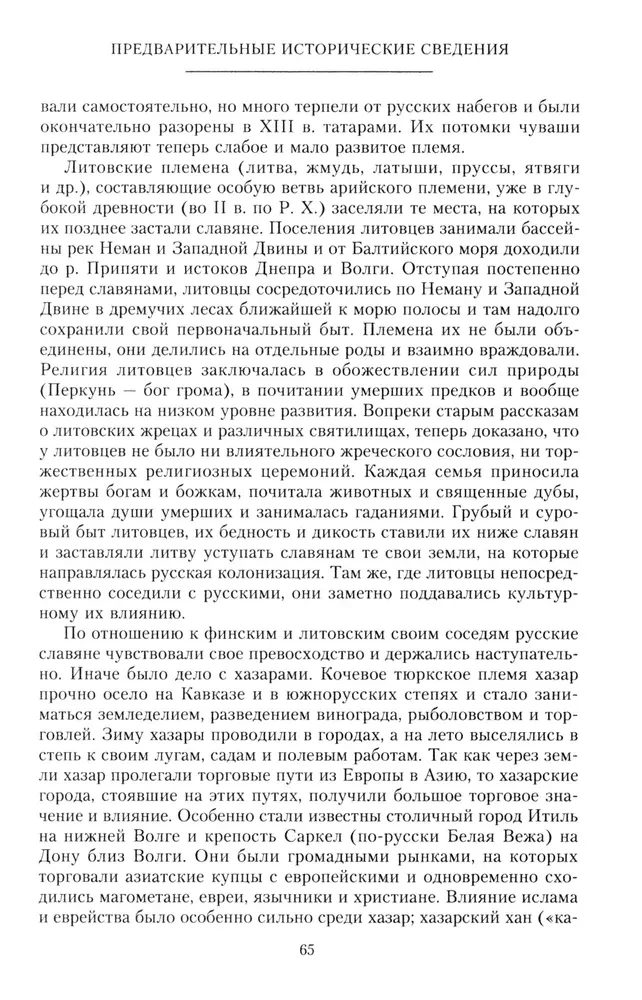 Полный курс лекций по русской истории. Достопамятные события и лица от возникновения древних племен до великих реформ Александра II