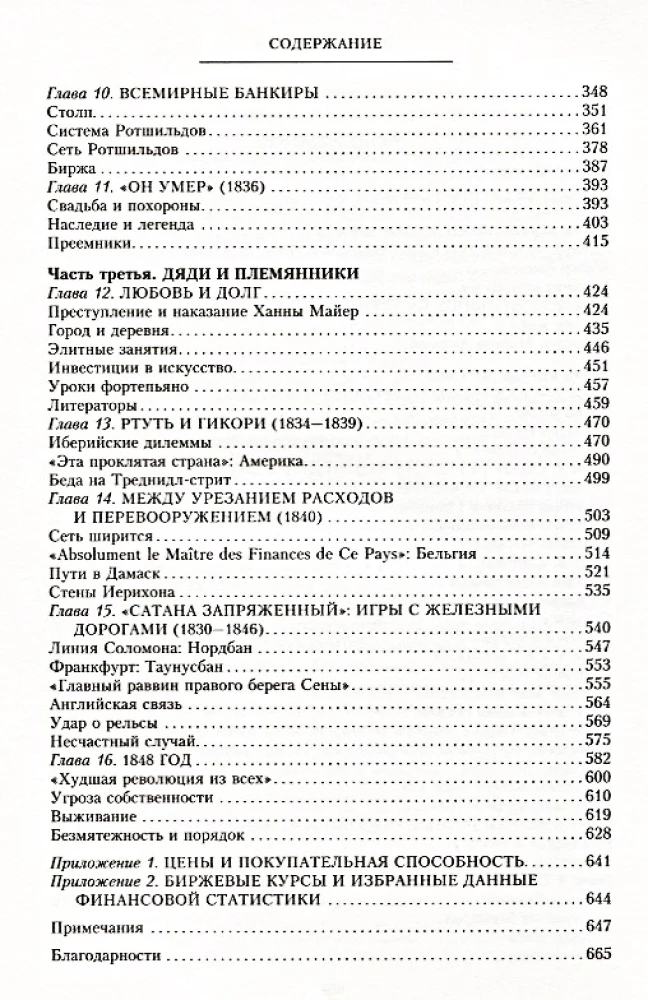 The Rothschilds: Prophets of Money. 1798—1848