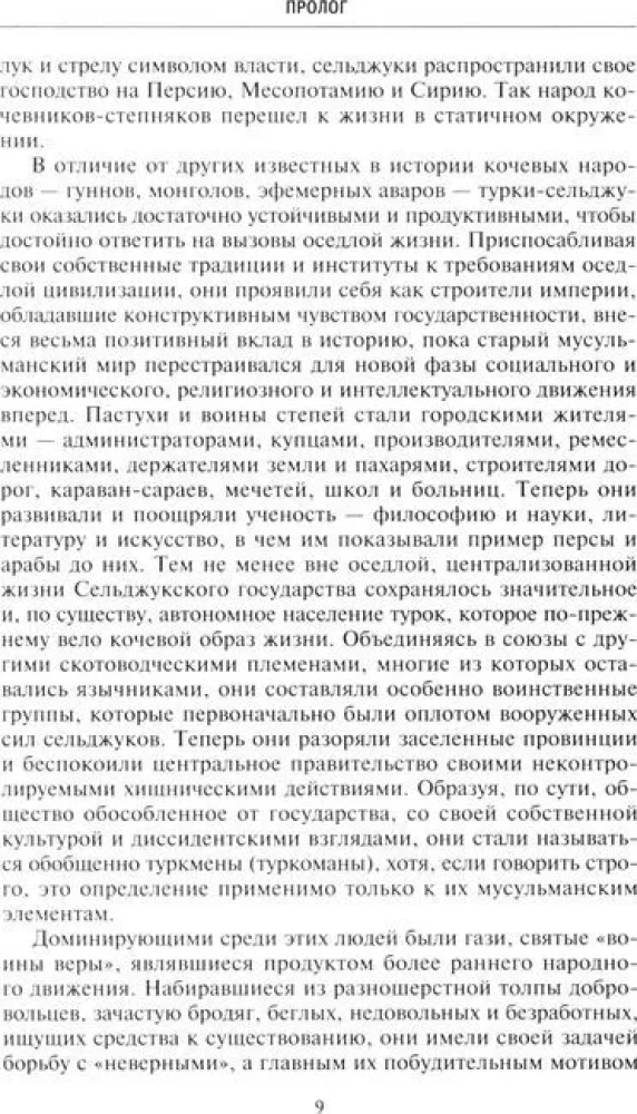 Османская империя. Шесть столетий от возвышения до упадка. XIV-XX вв.