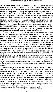 Османская империя. Шесть столетий от возвышения до упадка. XIV-XX вв.