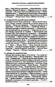 History of Russia. Alexei Mikhailovich and His Immediate Successors. The Second Half of the 17th Century