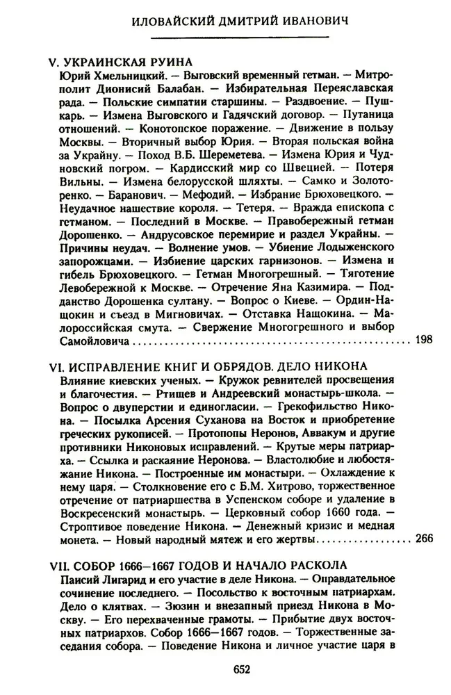 History of Russia. Alexei Mikhailovich and His Immediate Successors. The Second Half of the 17th Century