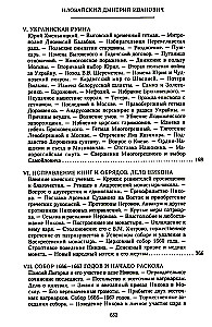 History of Russia. Alexei Mikhailovich and His Immediate Successors. The Second Half of the 17th Century