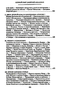 History of Russia. Alexei Mikhailovich and His Immediate Successors. The Second Half of the 17th Century