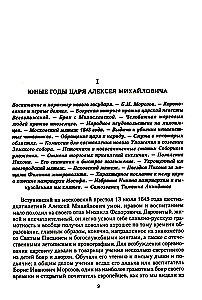 History of Russia. Alexei Mikhailovich and His Immediate Successors. The Second Half of the 17th Century