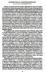 History of Russia. Alexei Mikhailovich and His Immediate Successors. The Second Half of the 17th Century