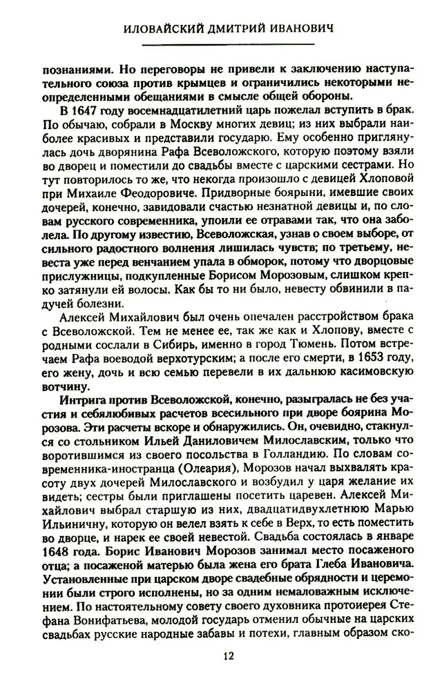 History of Russia. Alexei Mikhailovich and His Immediate Successors. The Second Half of the 17th Century