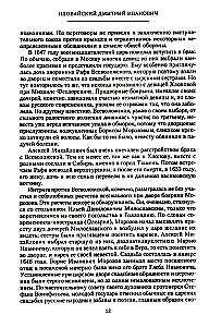 History of Russia. Alexei Mikhailovich and His Immediate Successors. The Second Half of the 17th Century