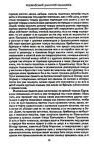 History of Russia. Alexei Mikhailovich and His Immediate Successors. The Second Half of the 17th Century