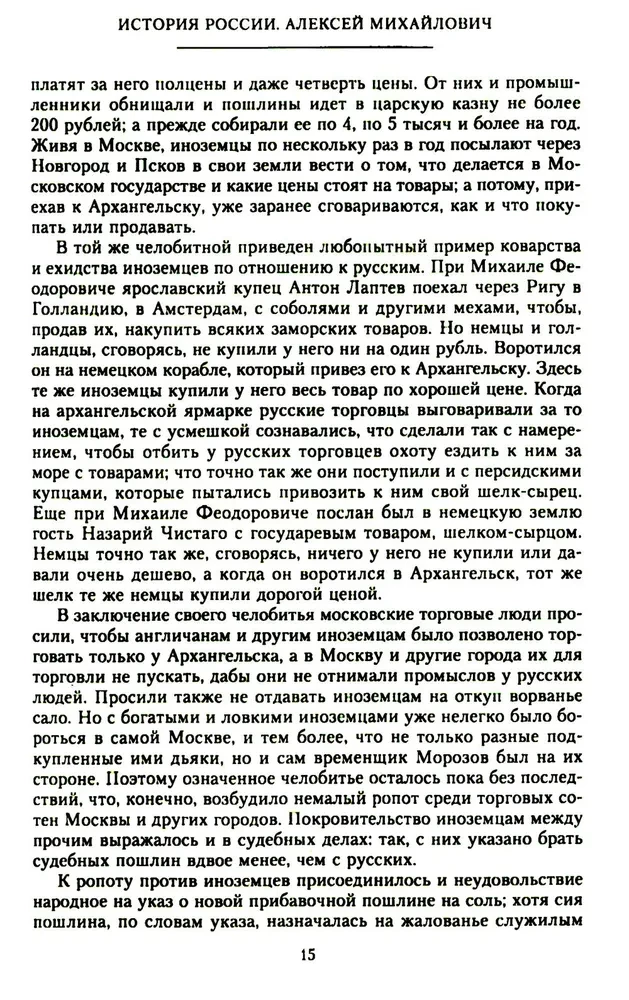 History of Russia. Alexei Mikhailovich and His Immediate Successors. The Second Half of the 17th Century