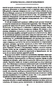 History of Russia. Alexei Mikhailovich and His Immediate Successors. The Second Half of the 17th Century