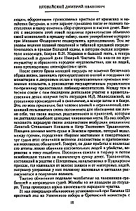 History of Russia. Alexei Mikhailovich and His Immediate Successors. The Second Half of the 17th Century