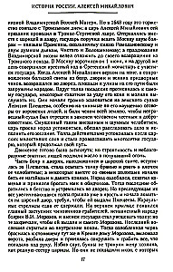 History of Russia. Alexei Mikhailovich and His Immediate Successors. The Second Half of the 17th Century