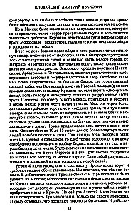 History of Russia. Alexei Mikhailovich and His Immediate Successors. The Second Half of the 17th Century