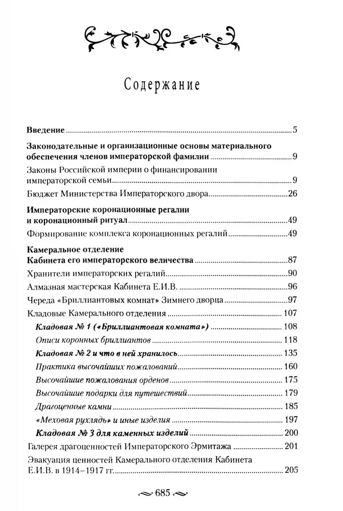 Royal Money. Income and Expenses of the Romanov House. Everyday Life of the Russian Imperial Court