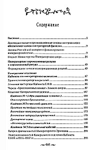 Royal Money. Income and Expenses of the Romanov House. Everyday Life of the Russian Imperial Court