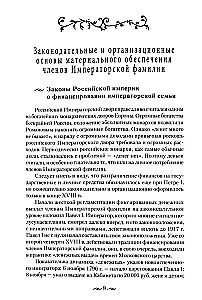 Royal Money. Income and Expenses of the Romanov House. Everyday Life of the Russian Imperial Court