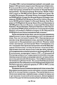 Royal Money. Income and Expenses of the Romanov House. Everyday Life of the Russian Imperial Court