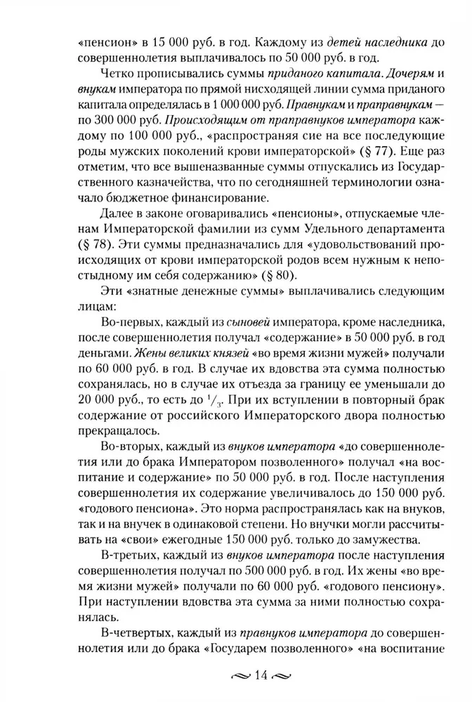 Royal Money. Income and Expenses of the Romanov House. Everyday Life of the Russian Imperial Court