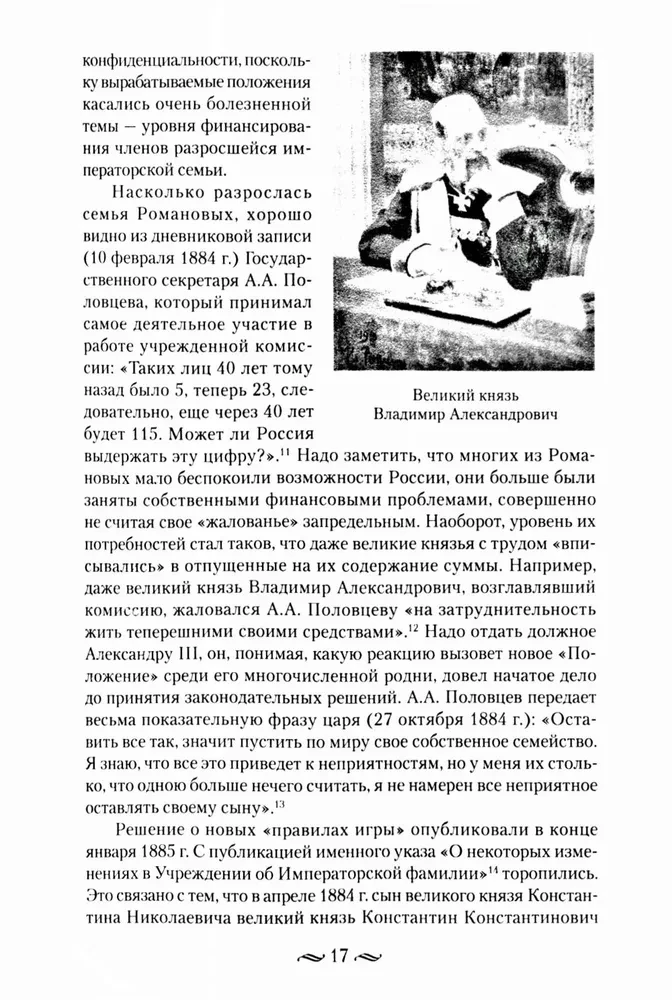 Royal Money. Income and Expenses of the Romanov House. Everyday Life of the Russian Imperial Court