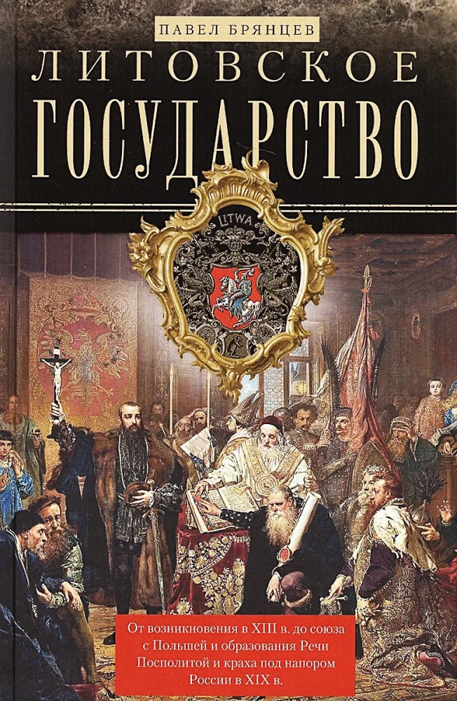 The Lithuanian State. From its emergence in the 13th century to the union with Poland and the formation of the Commonwealth