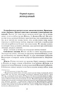 The Lithuanian State. From its emergence in the 13th century to the union with Poland and the formation of the Commonwealth