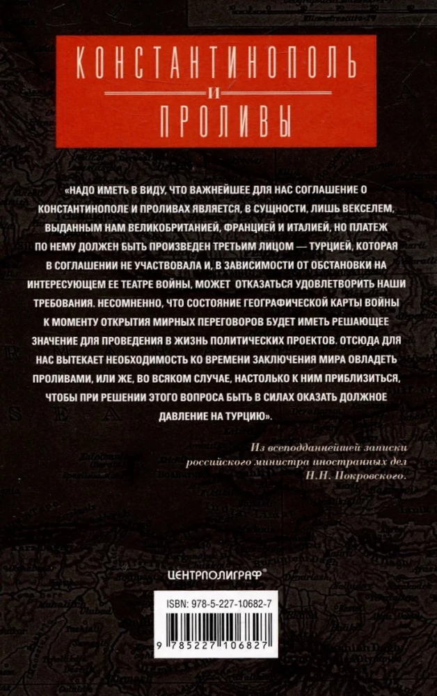 Constantinople and the Straits. The Struggle of the Russian Empire for the Capital of Turkey, Control of the Bosphorus and Dardanelles in World War I. Volume 1