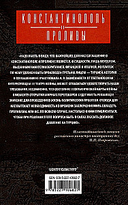 Constantinople and the Straits. The Struggle of the Russian Empire for the Capital of Turkey, Control of the Bosphorus and Dardanelles in World War I. Volume 1