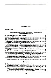 Constantinople and the Straits. The Struggle of the Russian Empire for the Capital of Turkey, Control of the Bosphorus and Dardanelles in World War I. Volume 1