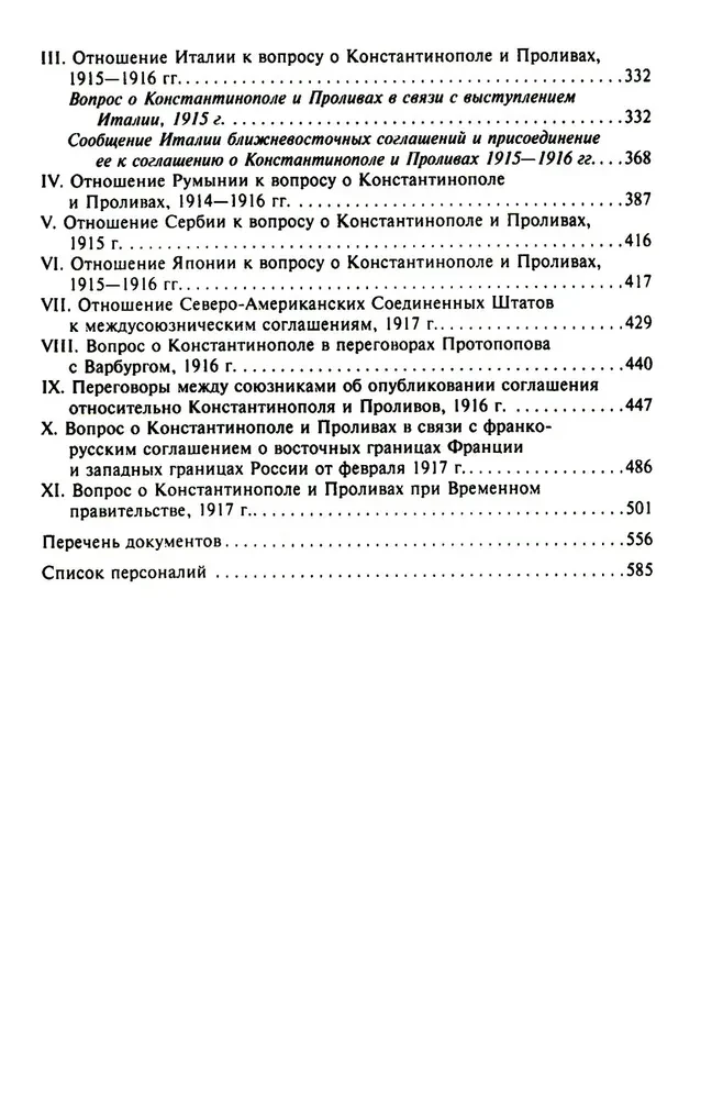 Constantinople and the Straits. The Struggle of the Russian Empire for the Capital of Turkey, Control of the Bosphorus and Dardanelles in World War I. Volume 1