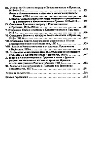 Constantinople and the Straits. The Struggle of the Russian Empire for the Capital of Turkey, Control of the Bosphorus and Dardanelles in World War I. Volume 1