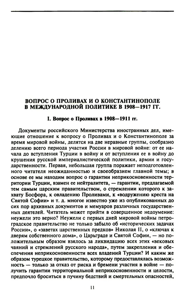 Constantinople and the Straits. The Struggle of the Russian Empire for the Capital of Turkey, Control of the Bosphorus and Dardanelles in World War I. Volume 1