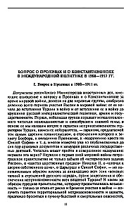 Constantinople and the Straits. The Struggle of the Russian Empire for the Capital of Turkey, Control of the Bosphorus and Dardanelles in World War I. Volume 1