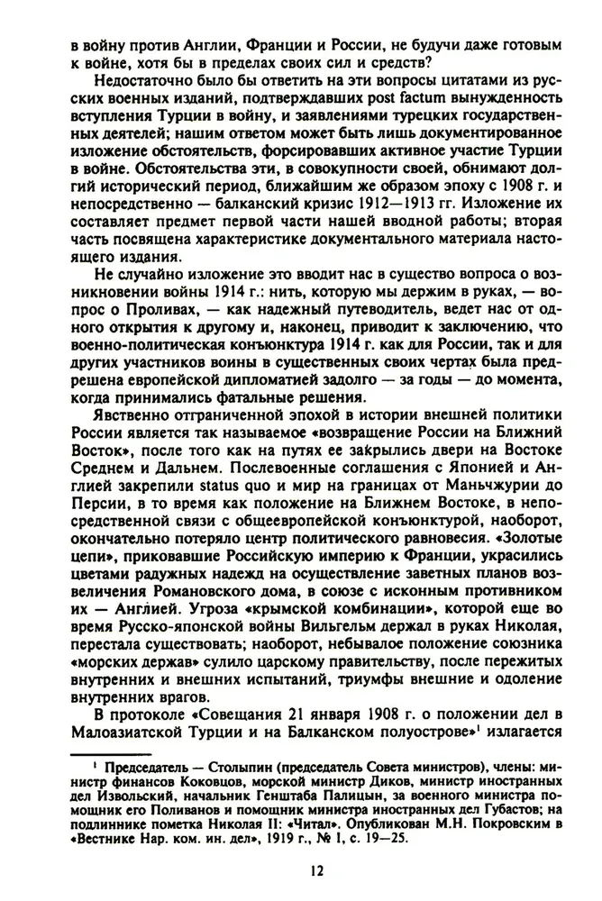 Constantinople and the Straits. The Struggle of the Russian Empire for the Capital of Turkey, Control of the Bosphorus and Dardanelles in World War I. Volume 1