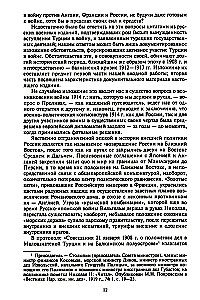 Constantinople and the Straits. The Struggle of the Russian Empire for the Capital of Turkey, Control of the Bosphorus and Dardanelles in World War I. Volume 1