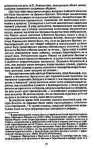 Constantinople and the Straits. The Struggle of the Russian Empire for the Capital of Turkey, Control of the Bosphorus and Dardanelles in World War I. Volume 1