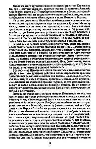 Constantinople and the Straits. The Struggle of the Russian Empire for the Capital of Turkey, Control of the Bosphorus and Dardanelles in World War I. Volume 1