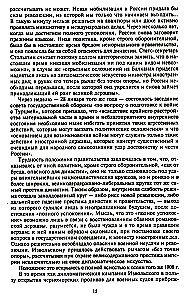 Constantinople and the Straits. The Struggle of the Russian Empire for the Capital of Turkey, Control of the Bosphorus and Dardanelles in World War I. Volume 1