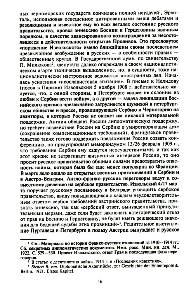 Constantinople and the Straits. The Struggle of the Russian Empire for the Capital of Turkey, Control of the Bosphorus and Dardanelles in World War I. Volume 1