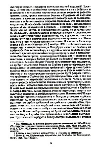 Constantinople and the Straits. The Struggle of the Russian Empire for the Capital of Turkey, Control of the Bosphorus and Dardanelles in World War I. Volume 1