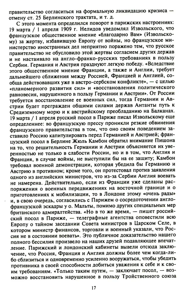 Constantinople and the Straits. The Struggle of the Russian Empire for the Capital of Turkey, Control of the Bosphorus and Dardanelles in World War I. Volume 1