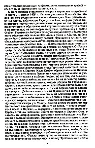 Constantinople and the Straits. The Struggle of the Russian Empire for the Capital of Turkey, Control of the Bosphorus and Dardanelles in World War I. Volume 1