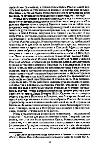 Constantinople and the Straits. The Struggle of the Russian Empire for the Capital of Turkey, Control of the Bosphorus and Dardanelles in World War I. Volume 1