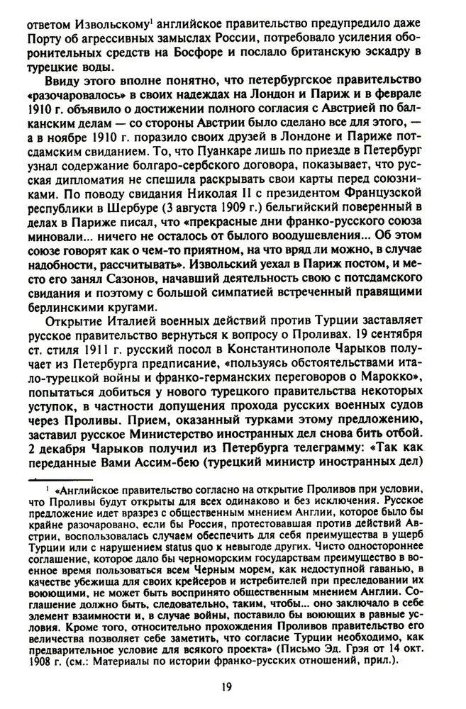 Constantinople and the Straits. The Struggle of the Russian Empire for the Capital of Turkey, Control of the Bosphorus and Dardanelles in World War I. Volume 1